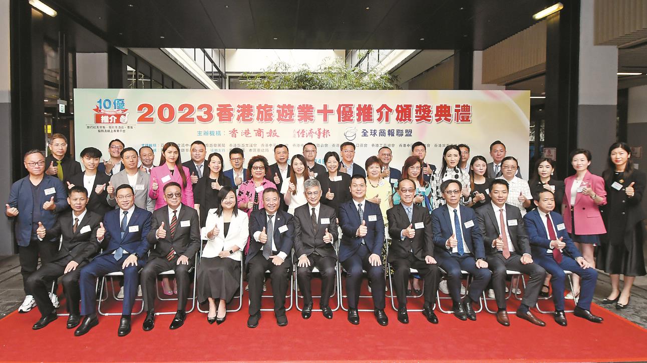 2023香港暨大灣區(qū)旅遊業(yè)十優(yōu)推介頒獎 30家企業(yè)機(jī)構(gòu)上榜歷屆最多