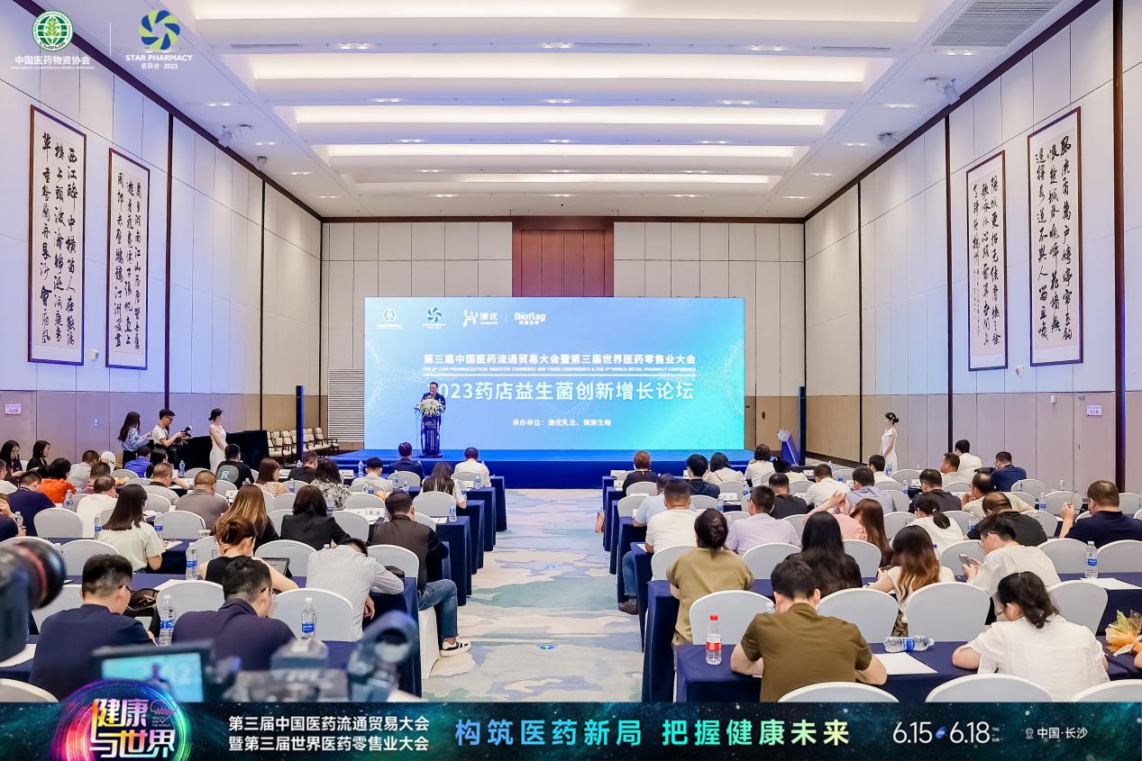 2023星辰會 | 掘金千億級市場！益生菌釋放市場增長新動能