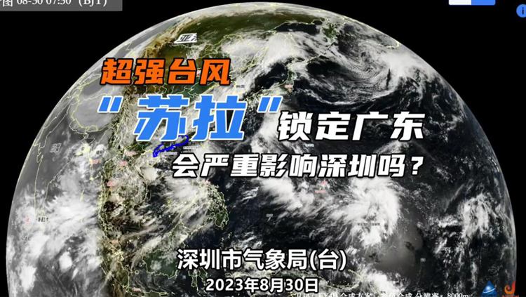 有片 | 超強颱風「蘇拉」對深圳將有什麼風雨影響？