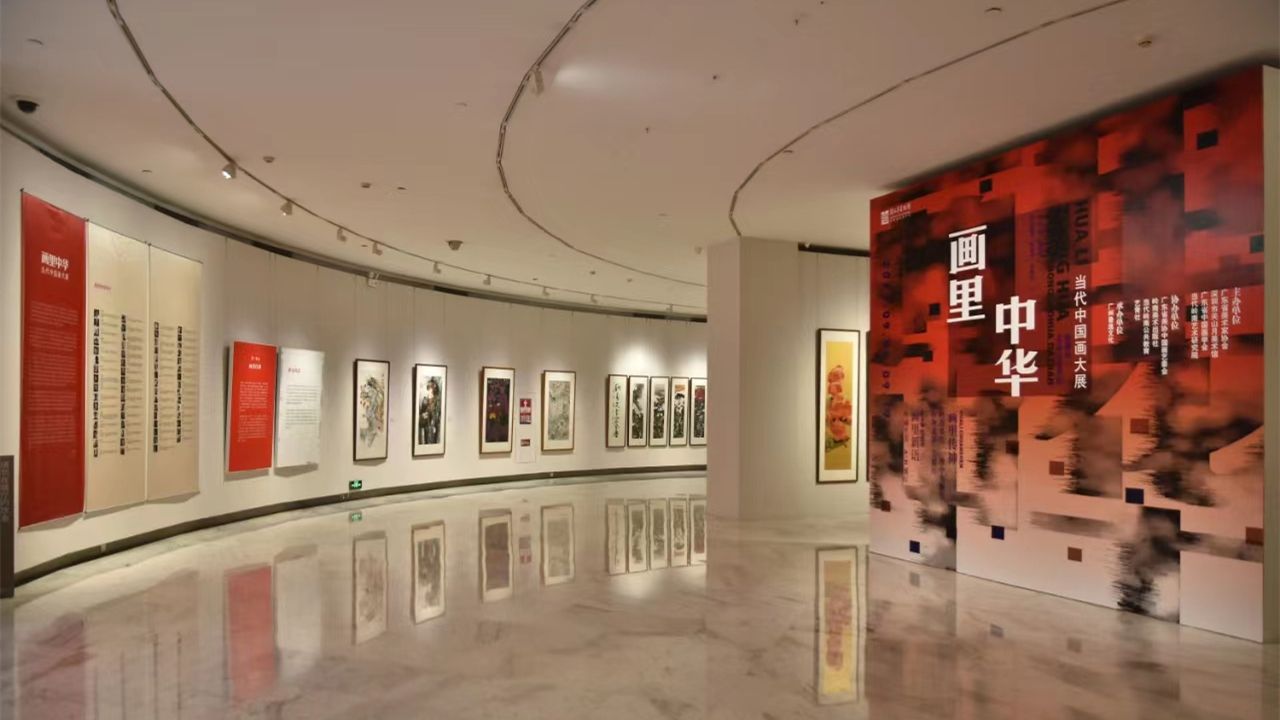 「畫裏中華·當(dāng)代中國(guó)畫大展」亮相深圳關(guān)山月美術(shù)館