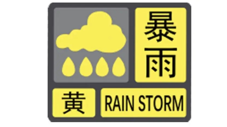 深圳發(fā)布分區(qū)暴雨黃色預警！