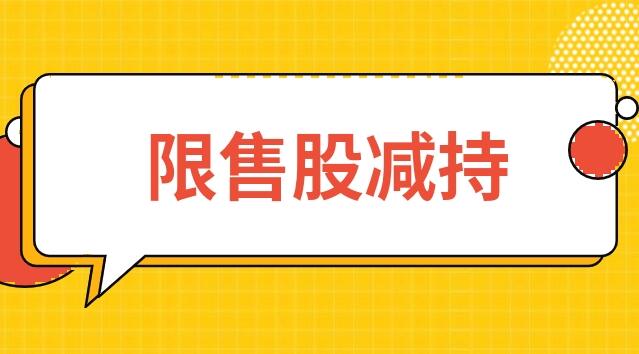 【財通AH】轉(zhuǎn)融券融出費率高昂 限售股出借引爭議