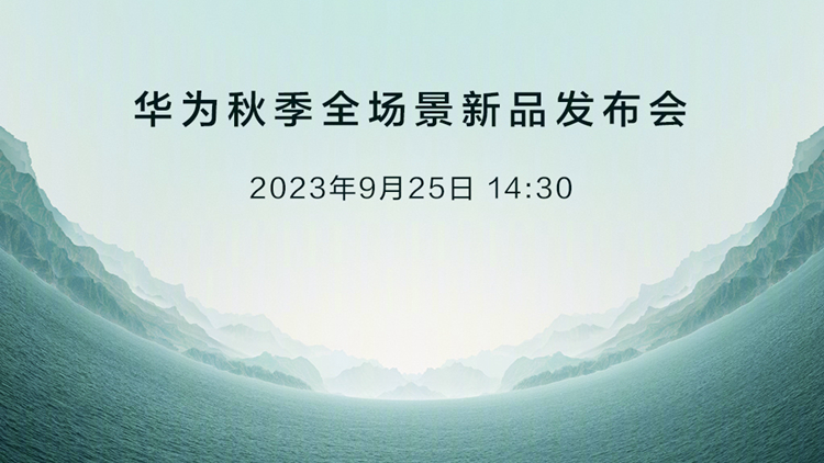 今日，華為有大事！鎖定香港商報，看直播