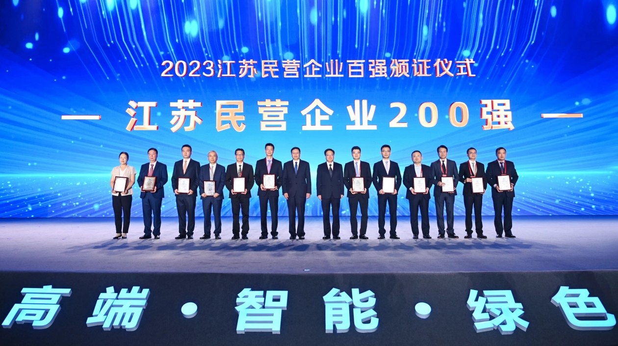 2023江蘇民營企業(yè)百強(qiáng)發(fā)布暨中國宿遷綠色產(chǎn)業(yè)洽談會開幕