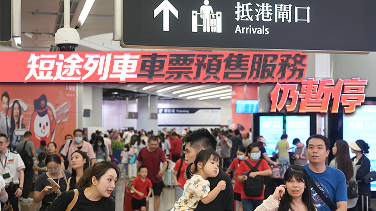 10月11日起往返香港與內(nèi)地長途高鐵列車票逐步復售