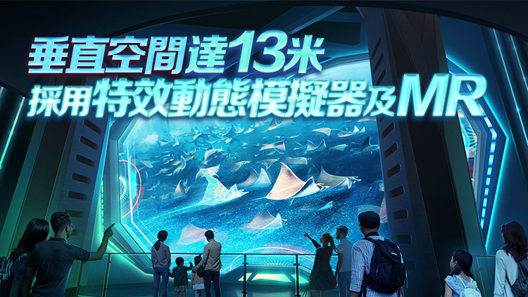 全港首個虛擬深海探險體驗館將於2025年落戶11 SKIES