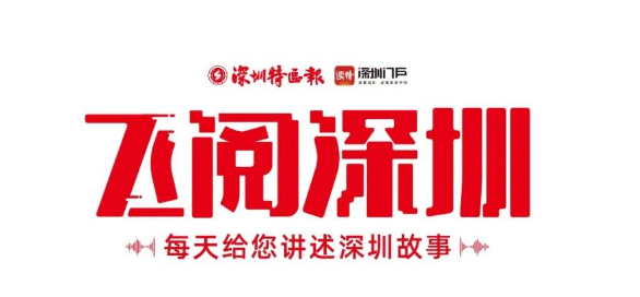 飛閱深圳·日曆丨2023年10月8日