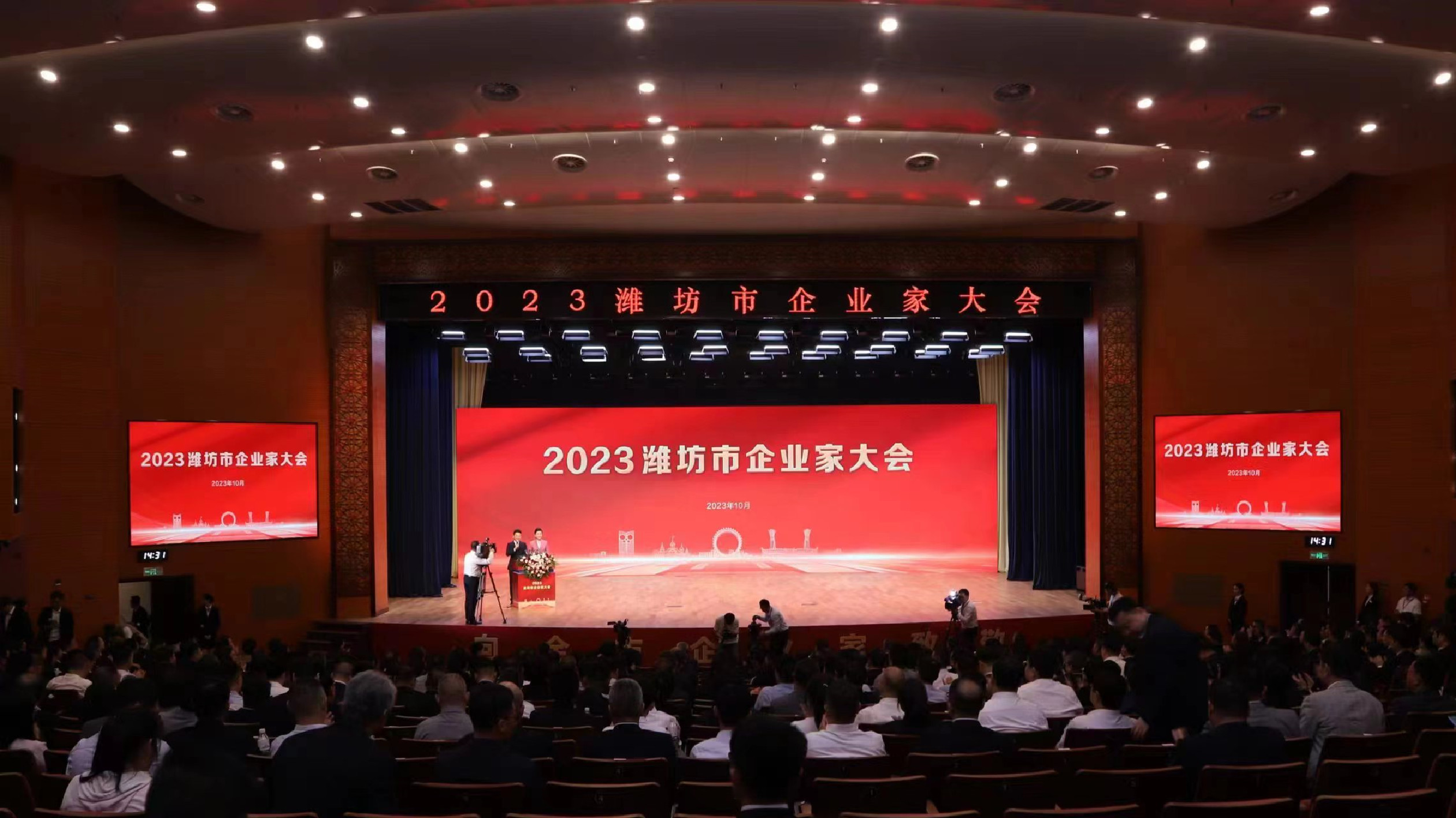 2023濰坊市企業(yè)家大會(huì)召開(kāi)