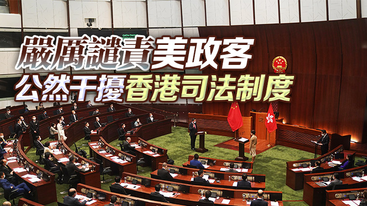 第七屆立法會議員發(fā)聯(lián)合聲明：美政客妄圖干預(yù)香港事務(wù) 必將徒勞無功