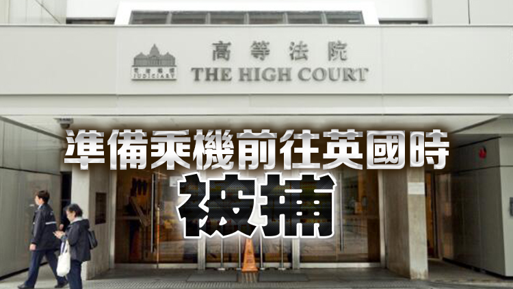 瑞銀前董事承認(rèn)盜竊及洗黑錢等罪 判囚7年