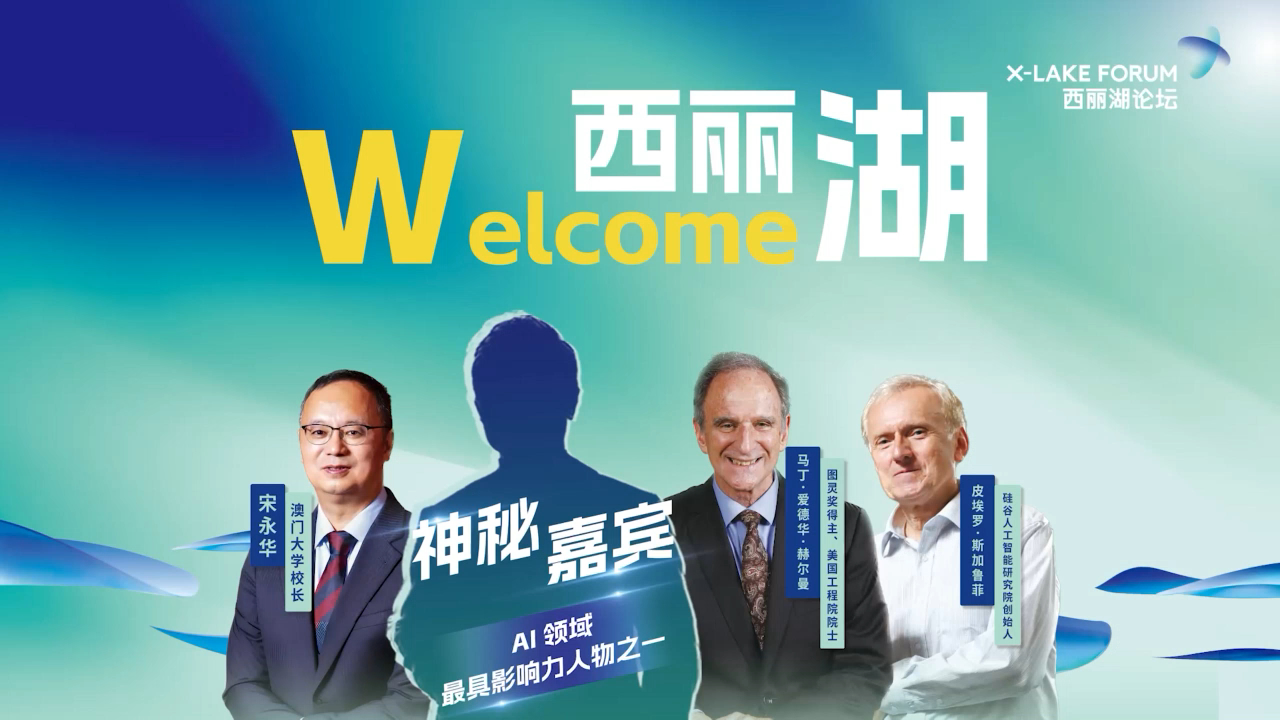 有片丨Welcome，西麗湖！2023西麗湖論壇 準(zhǔn)備好了！