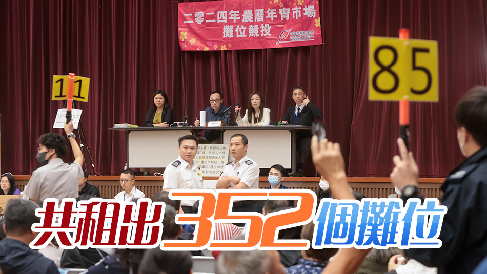 維園年宵市場攤位競投結(jié)束 總收入逾817萬元