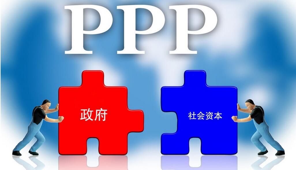 國(guó)家發(fā)改委：回歸PPP本源，最大程度鼓勵(lì)民營(yíng)企業(yè)參與