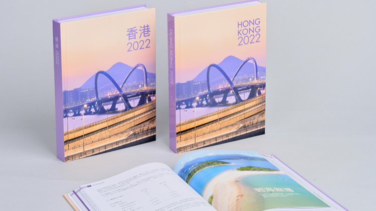 最新出版年報《香港2022》17日起發(fā)售 電子版可免費閱覽