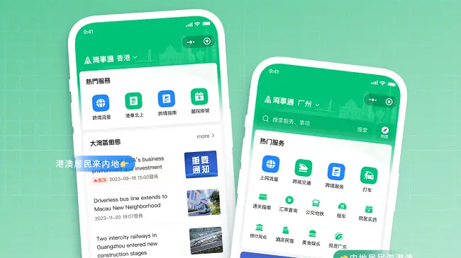 大灣區(qū)跨境遊神器「灣事通OneStop」上線 政企聯(lián)動助力「數(shù)字灣區(qū)」建設(shè) 