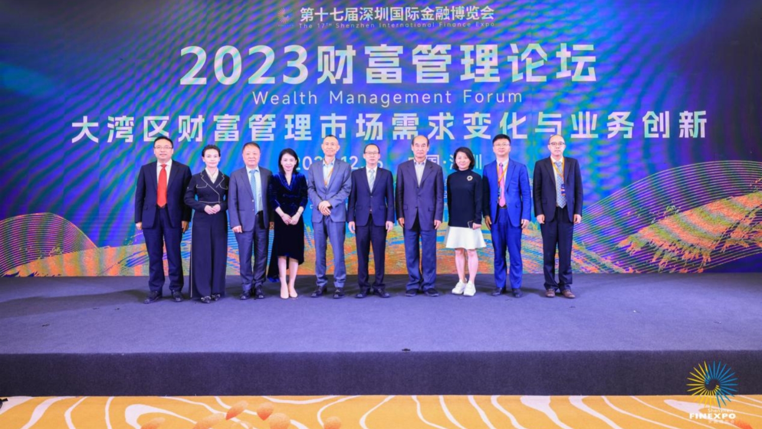 2023財(cái)富管理論壇在深圳隆重舉行