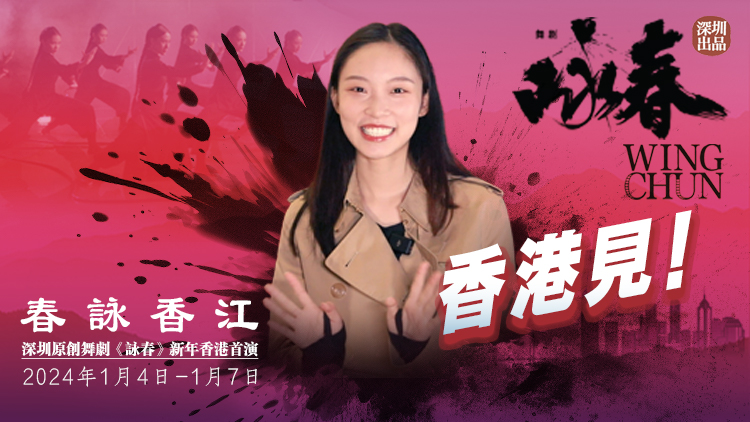 《詠春》香港首演倒計(jì)時(shí)！導(dǎo)演扮演者王沅琳約你香港見(jiàn)！