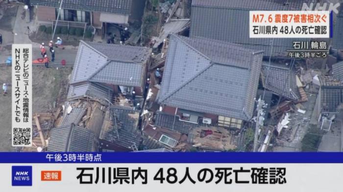 追蹤報(bào)道丨日媒：日本能登半島強(qiáng)震已致48人死亡