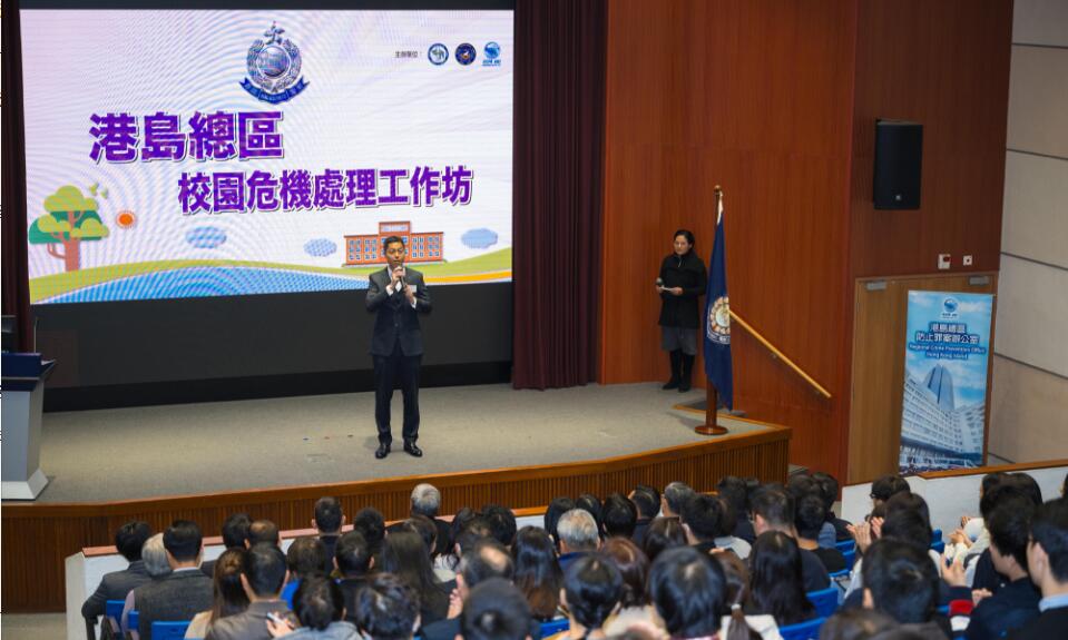 有片丨警務(wù)處舉辦港島總區(qū)校園危機(jī)處理工作坊