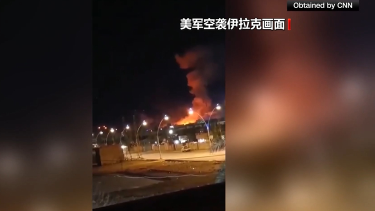 美軍空襲伊拉克致16人死亡 伊朗外交部強(qiáng)烈譴責(zé)