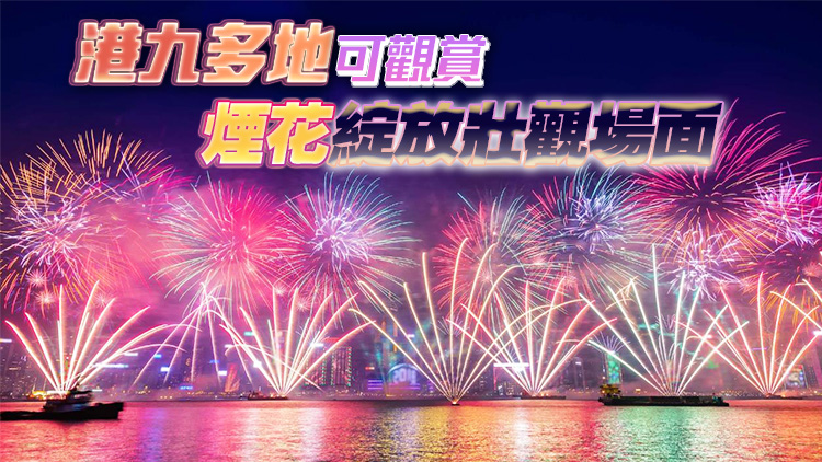 大年初二煙花匯演歷時23分鐘 發(fā)放23888枚煙花彈