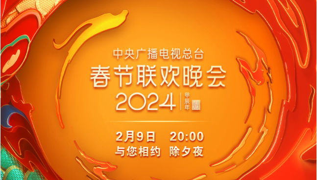 春晚「含深量」提前劇透 除了《詠春》外，還有這些……