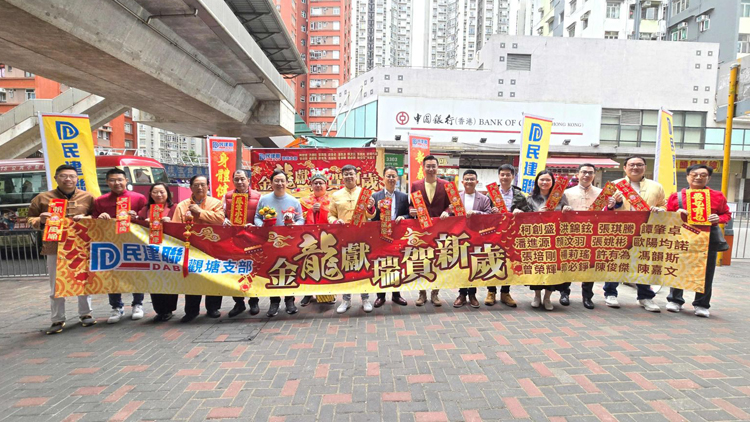 民建聯(lián)金龍獻瑞賀新歲花車巡遊 祝願香港經(jīng)濟起飛人人有工開