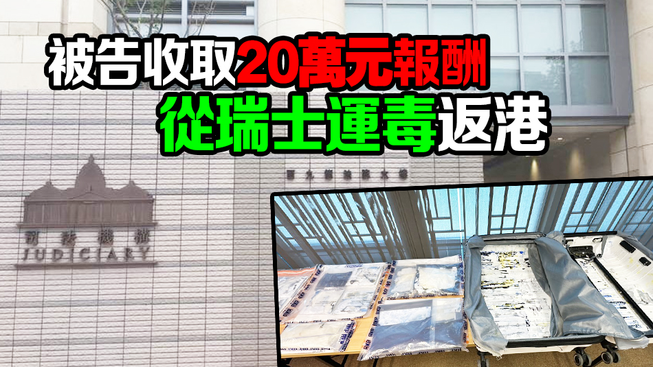 行李箱藏8公斤可卡因 美容師外遊返港時被捕 還押4月再訊