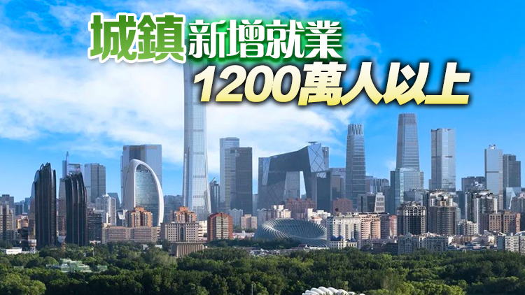 【政府工作報告】今年GDP增長預(yù)期目標(biāo)為5%左右