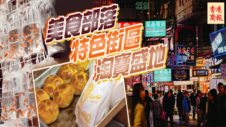 港俾你聽 | 美食部落、主題街市、文青天堂……原來你是這樣的旺角