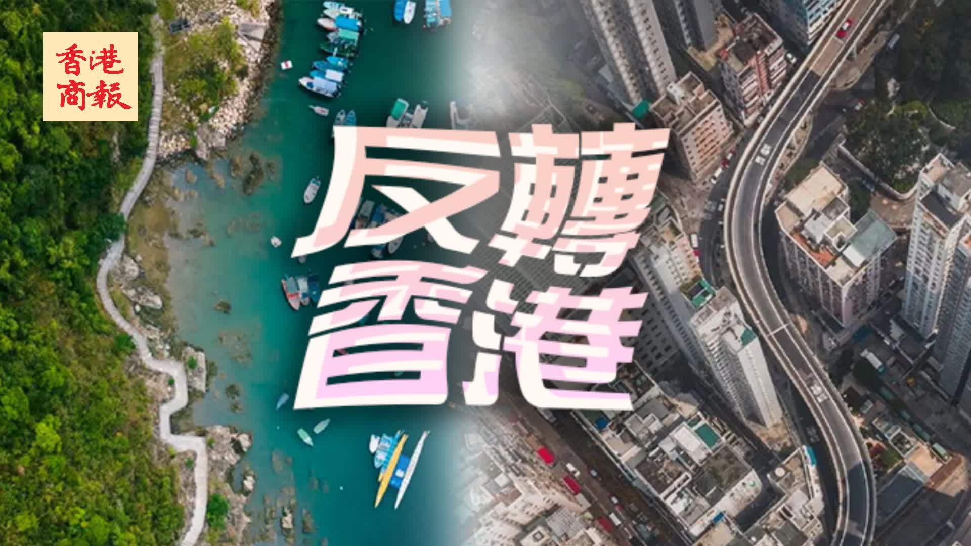 港俾你聽 | 這些香港的AB面，也太迷人了吧！