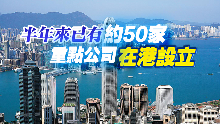 香港再成功引進(jìn)25間重點(diǎn)企業(yè) 李家超稱有信心迎蓬勃發(fā)展