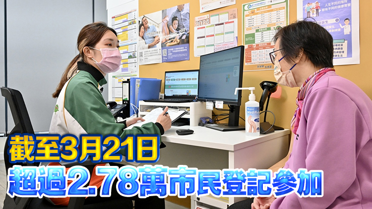 部分家庭醫(yī)生診所25日起可為市民登記參加慢病共治計劃