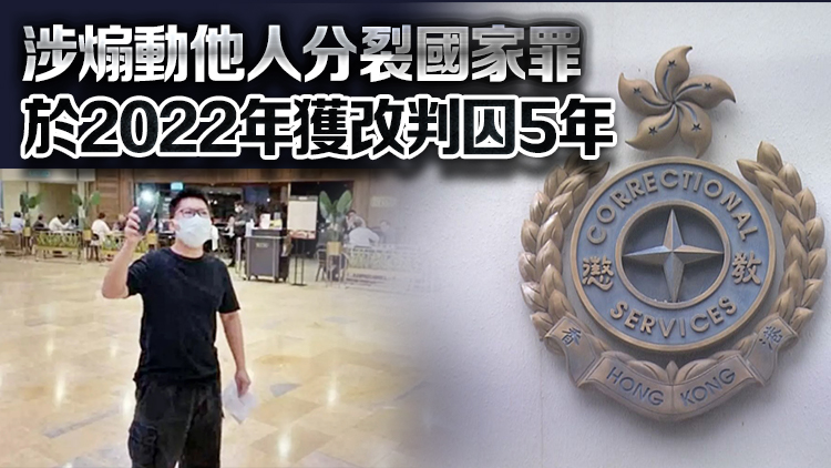 今刑滿出獄的「美國隊長2.0」馬俊文需繼續(xù)服刑 懲教署：依法行事