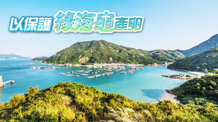 漁護署：南丫島深灣4月至10月設限制區(qū) 為期7個月