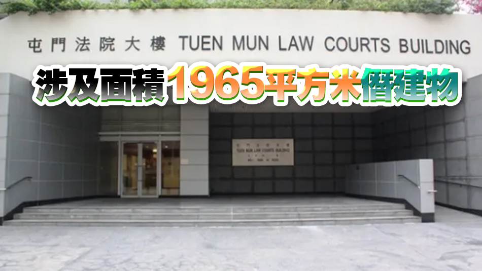 6司理人及3共同業(yè)主不遵從清拆令 被判逾46萬(wàn)元罰款