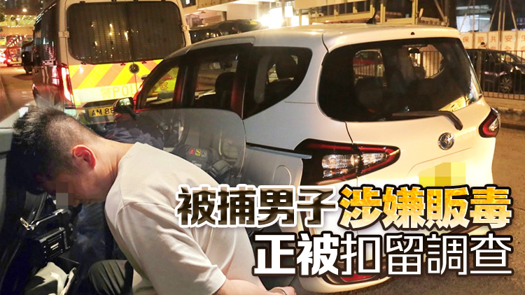 警方旺角設(shè)路障截查私家車 檢值逾10萬元毒品 拘捕男司機(jī)