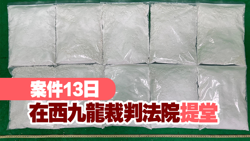 海關(guān)機場檢獲約1000萬元懷疑可卡因 拘捕一名29歲男旅客