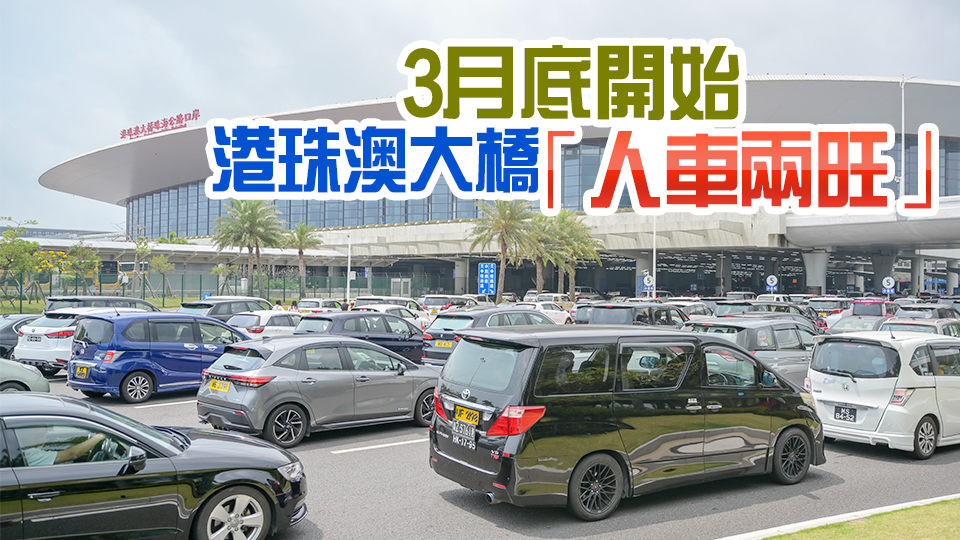 港澳居民駕車(chē)前往內(nèi)地遊玩熱 粵交警提醒：勿駛出廣東省