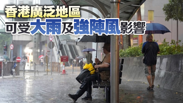 天文臺(tái)：黃雨警告生效 市民應(yīng)遠(yuǎn)離河道