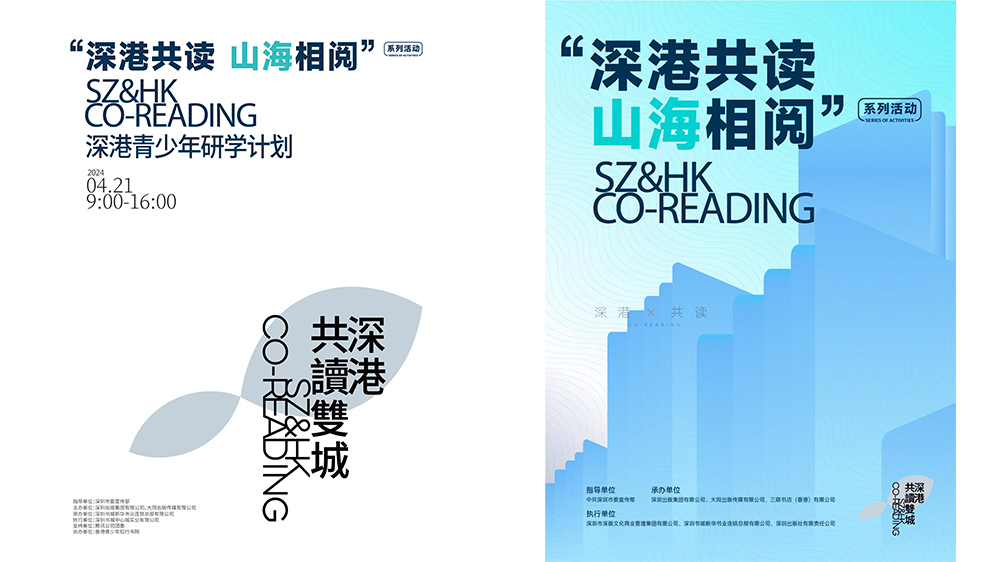 深港青少年研學(xué)計(jì)劃將開(kāi)啟第一站 第29個(gè)世界讀書(shū)日深港共讀 共建書(shū)香灣區(qū)