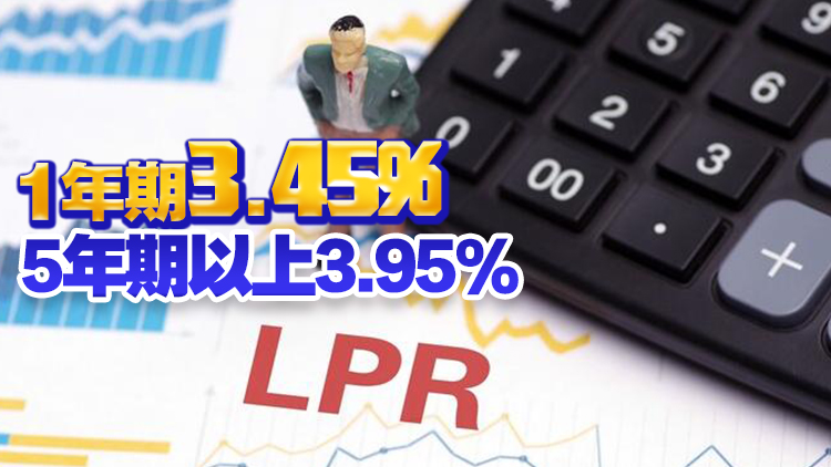 4月LPR報(bào)價(jià)出爐：1年期和5年期利率均維持不變