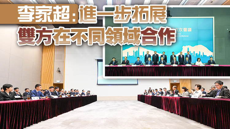 滬港合作會議第六次會議就15範疇合作達成共識 兩地簽20份合作文件