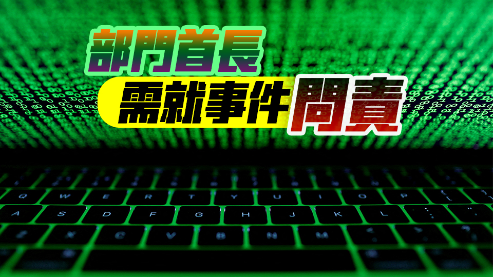 政府部門接連出現(xiàn)資料外洩 葛珮帆：政府應(yīng)嚴肅調(diào)查