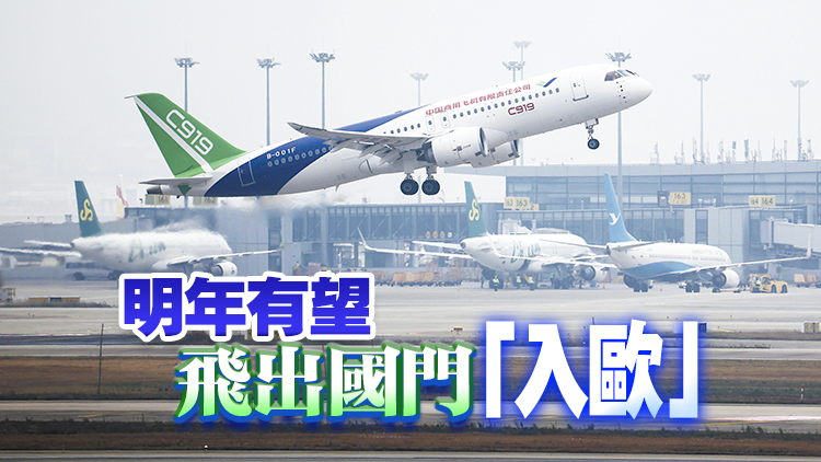 C919境外商業(yè)首航 「六一」飛香港 C929試驗機不久面世