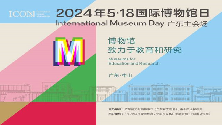 2024年國(guó)際博物館日看廣東 這些活動(dòng)值得期待！