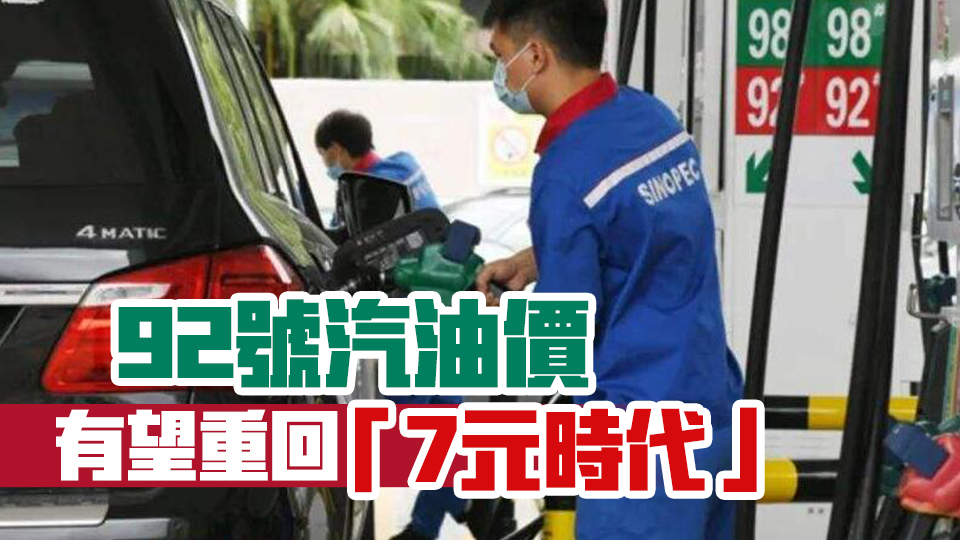 本輪汽柴油調(diào)價窗口15日24時開啟 內(nèi)地油價或迎年內(nèi)最大跌幅