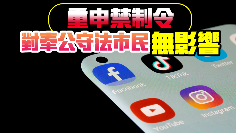 YouTube限制香港用戶瀏覽《願(yuàn)榮光》 港府：所有人都應(yīng)遵守禁制令