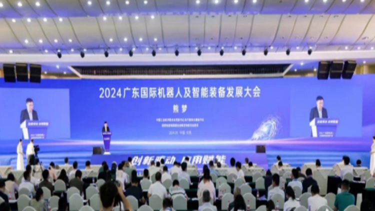 打造智能機器人創(chuàng)新發(fā)展新高地！2024 廣智會在東莞舉行