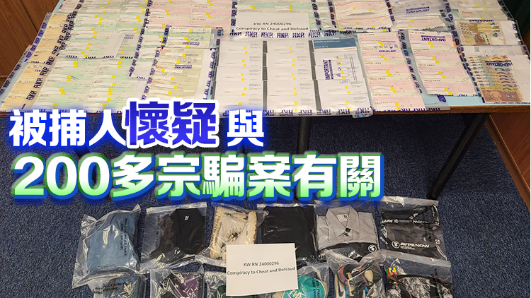 警破網(wǎng)購(gòu)詐騙集團(tuán) 拘捕7人 涉款120萬(wàn)元